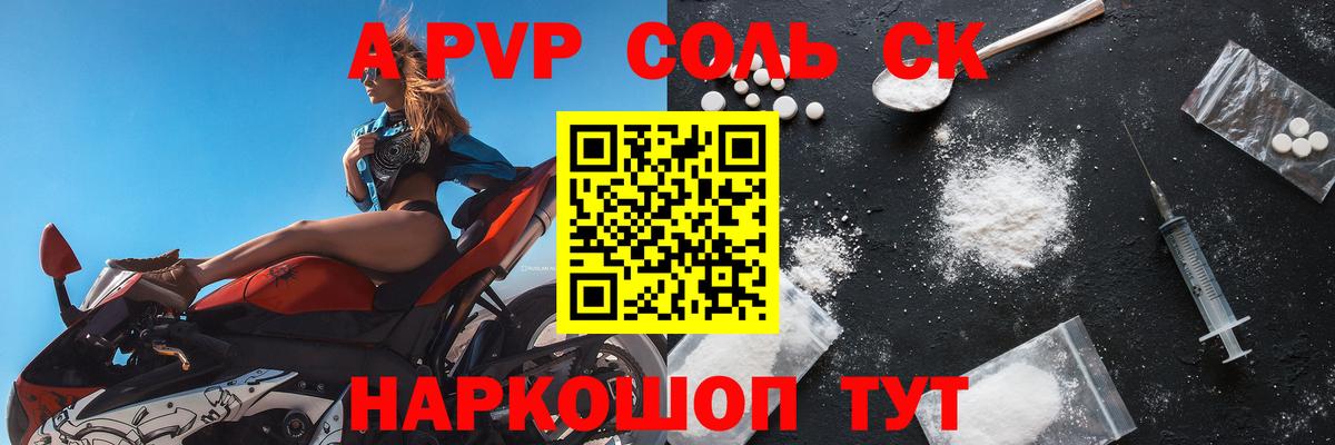 А ПВП СК  А ПВП Соль  Альфа ПВП крисы CK  Севастополь  Вход с VPN 
