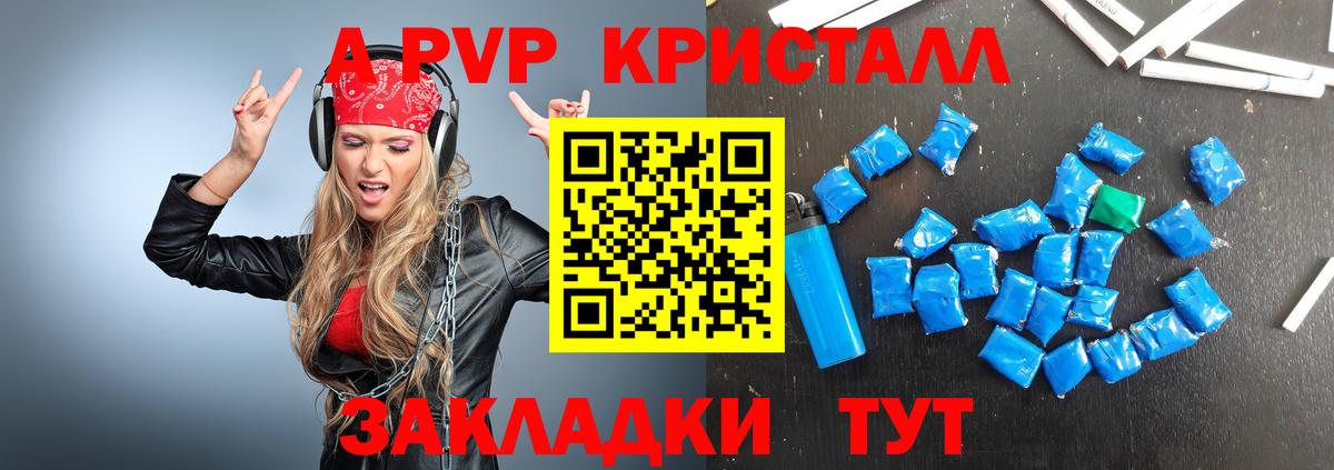 A-PVP Crystall Севастополь