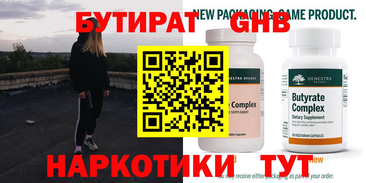 Севастополь  Бутират GHB  Вход с VPN 