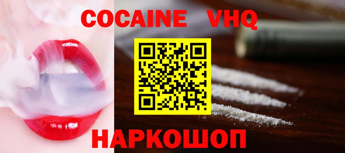 Cocaine 97% Севастополь