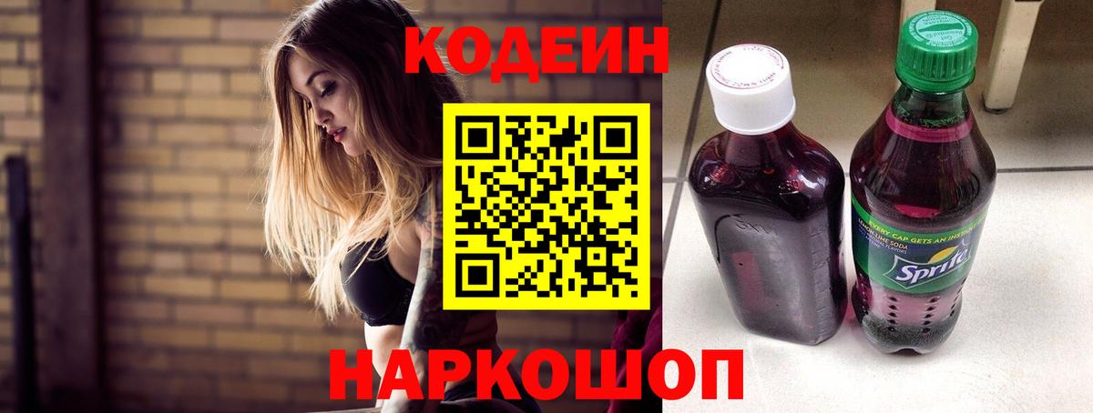 Кодеин напиток Lean (лин) Севастополь