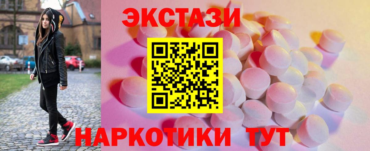 Экстази таблы Севастополь