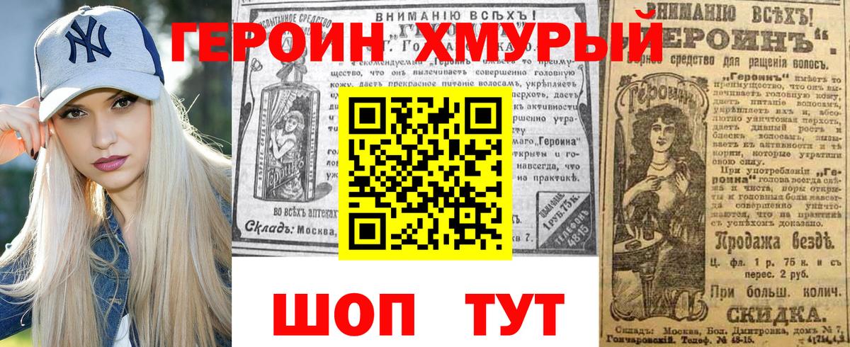 Героин гречка Севастополь