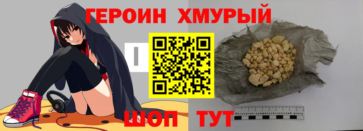 ГЕРОИН Афган  Вход с VPN  Героин  Севастополь 