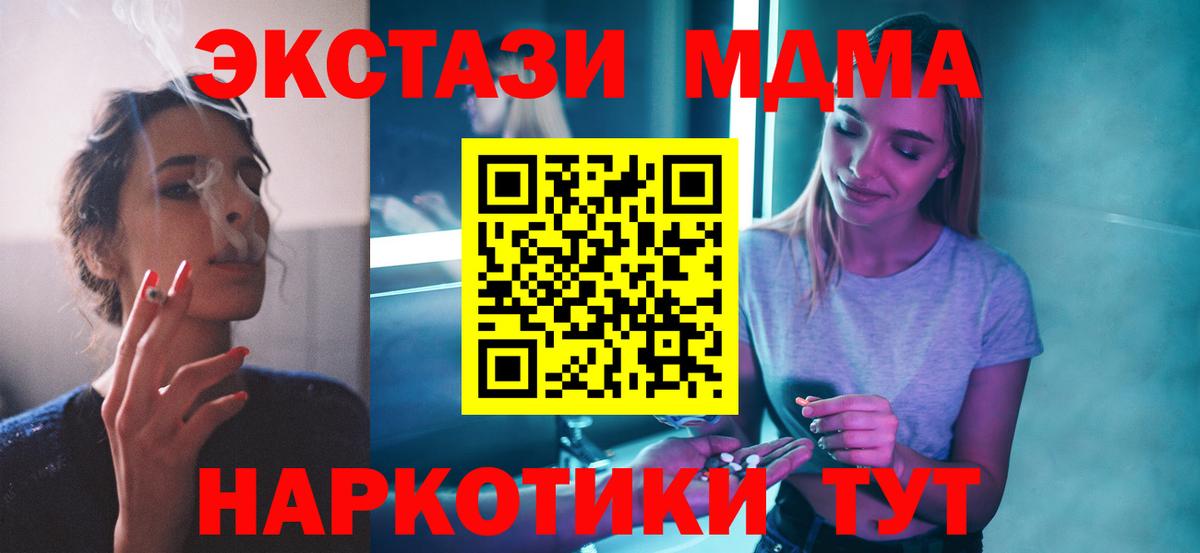 MDMA молли Севастополь