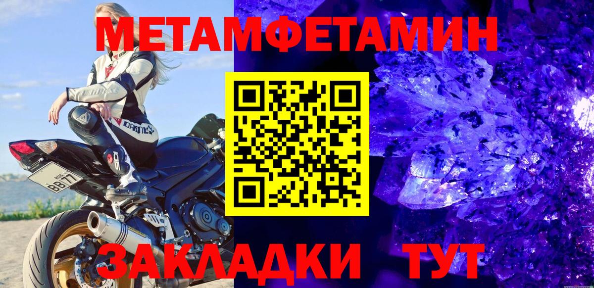 МЕТАМФЕТАМИН мет Севастополь